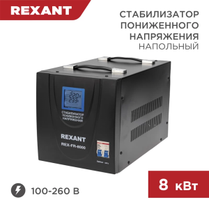 Изображение REX-FR-8000