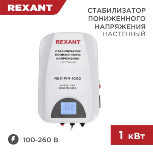 Изображение REX-WR-1000