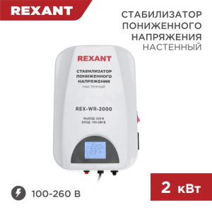 Изображение REX-WR-2000