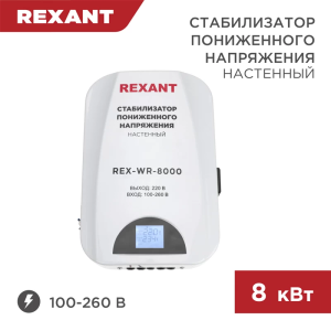 Изображение REX-WR-8000