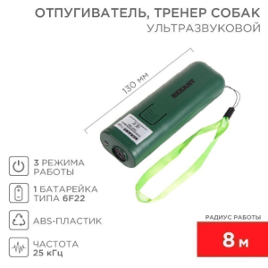 Изображение Ультразвуковой отпугиватель, тренер собак, R 8м REXANT