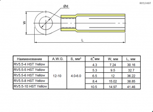 Схема RV5.5-4 HST Yellow